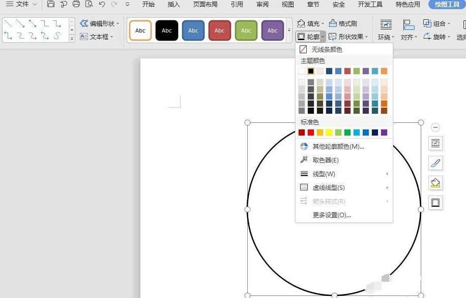 经验分享wps绘制笑脸表情的操作方法