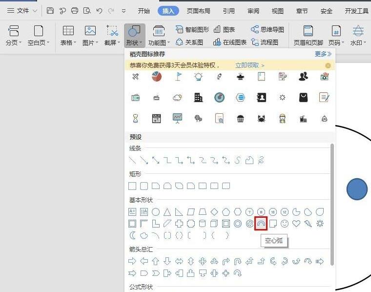 经验分享wps绘制笑脸表情的操作方法