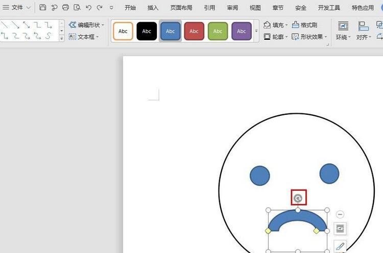 经验分享wps绘制笑脸表情的操作方法