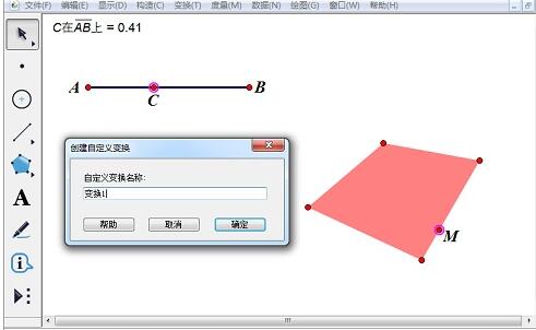 经验分享使用几何画板点的值绘制出四边形的操作流程