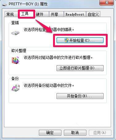 经验分享win7修复文件系统错误的操作步骤