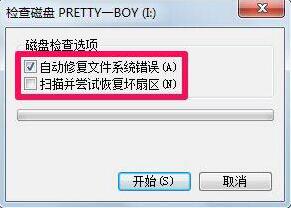 经验分享win7修复文件系统错误的操作步骤