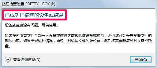 经验分享win7修复文件系统错误的操作步骤