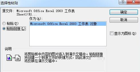 经验分享Excel表格同步在PPT的操作方法