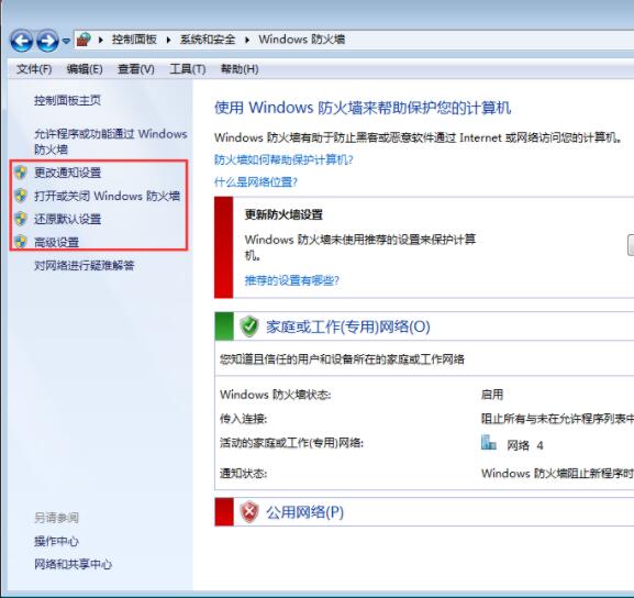 经验分享win7系统防火墙设置方法流程