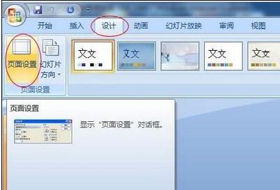经验分享PPT播放时不可以全屏播放的处理操作步骤