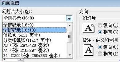 经验分享PPT播放时不可以全屏播放的处理操作步骤