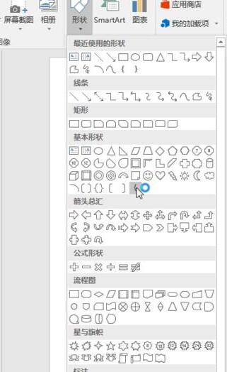 经验分享PPT插入花边括号并调整大小的操作内容