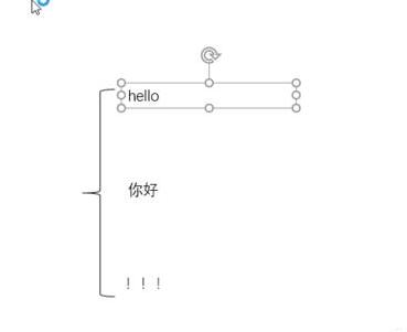 经验分享PPT插入花边括号并调整大小的操作内容