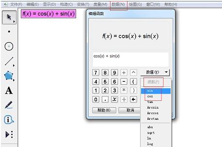 经验分享几何画板构造三角函数图像的图文操作内容