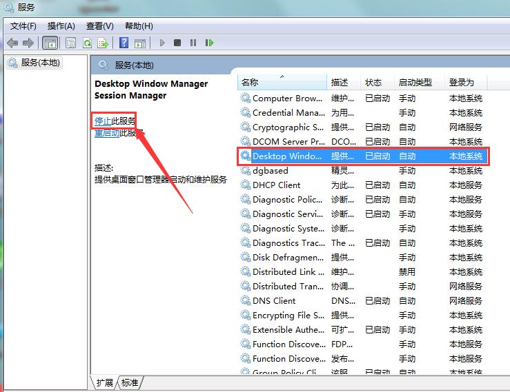 经验分享win7关闭dwm.exe程序的操作流程