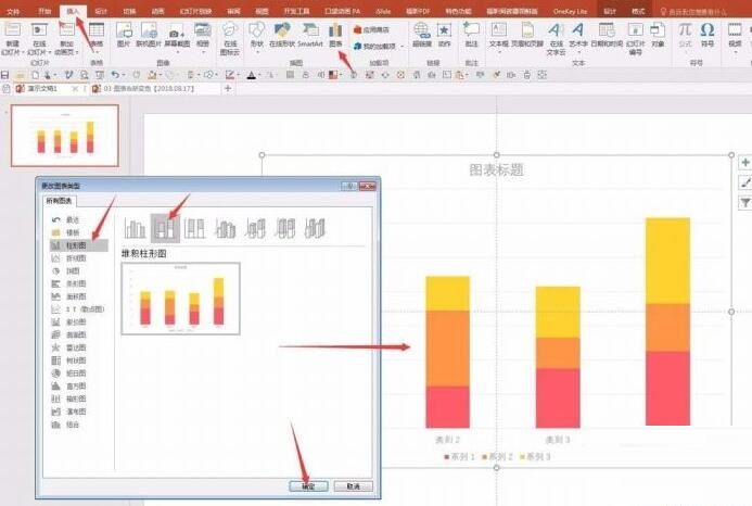 经验分享PPT制作阶梯样式的图表的详细方法