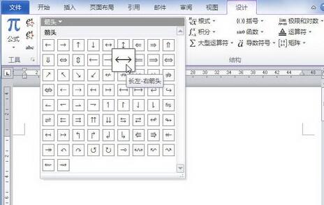 经验分享word2010公式中添加箭头符号的操作步骤