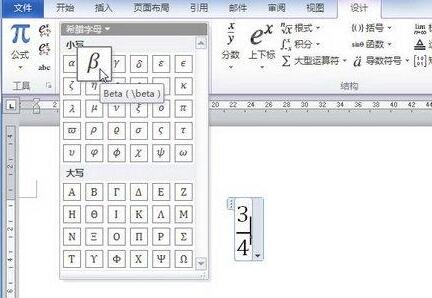 经验分享word2010公式中添加希腊字母符号的简单方法