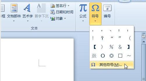 经验分享word2010使用快捷键输入特殊符号的操作教程