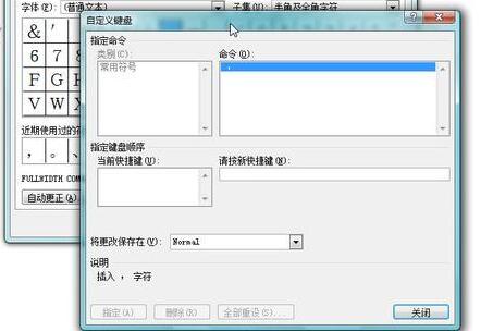 经验分享word2010使用快捷键输入特殊符号的操作教程