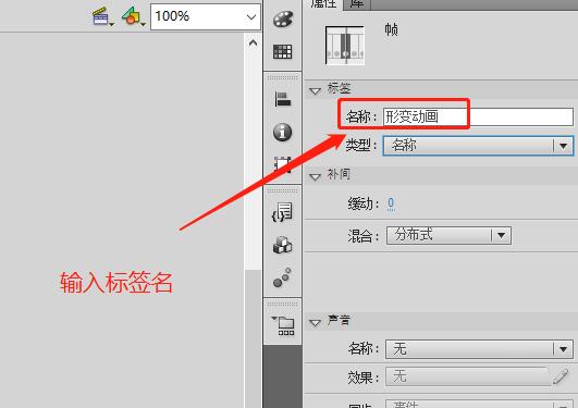经验分享Flash关键帧添加帧标签的操作教程