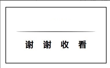 经验分享PPT绘制一条两头细中间粗的横线的详细方法