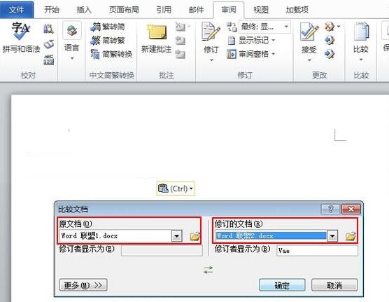 经验分享word2010让多个文档比较并合并的操作步骤