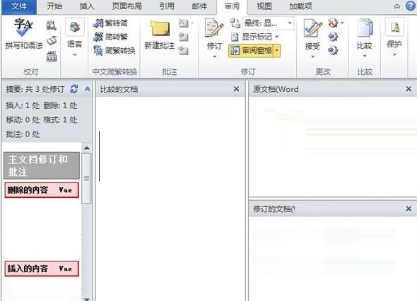 经验分享word2010让多个文档比较并合并的操作步骤