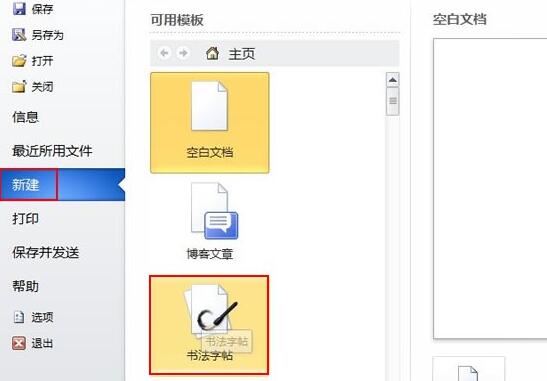 经验分享word2010制作书法帖的操作教程