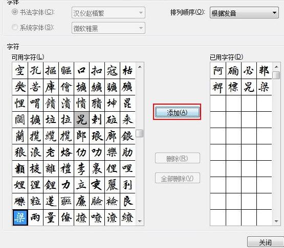 经验分享word2010制作书法帖的操作教程