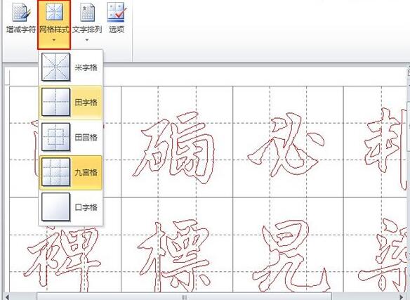经验分享word2010制作书法帖的操作教程