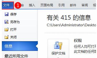 经验分享word2010设置自动保存文档的简单方法
