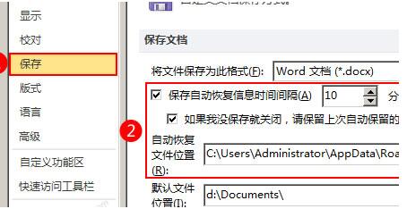 经验分享word2010设置自动保存文档的简单方法