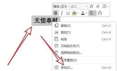 经验分享wps2019调整字符间距的操作方法