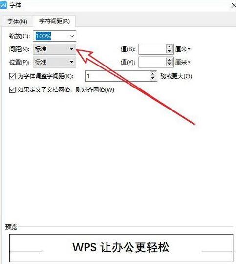 经验分享wps2019调整字符间距的操作方法