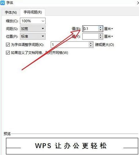 经验分享wps2019调整字符间距的操作方法