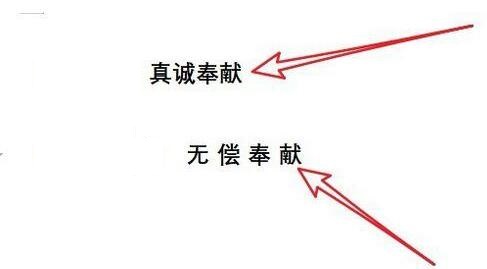 经验分享wps2019调整字符间距的操作方法