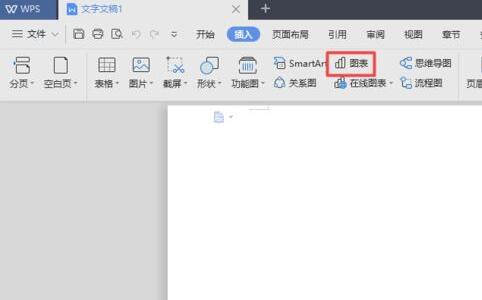 经验分享wps2019文档插入图表的操作方法