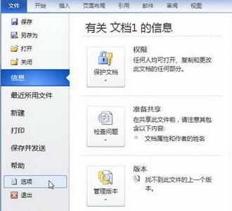 经验分享word2010取消按Ctrl键跟踪超链接功能的具体方法