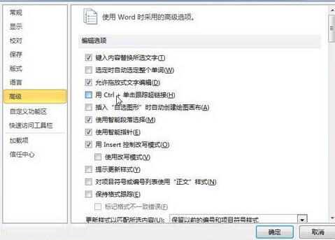 经验分享word2010取消按Ctrl键跟踪超链接功能的具体方法