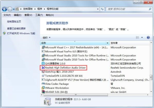 经验分享win7系统卸载声卡驱动的操作方法