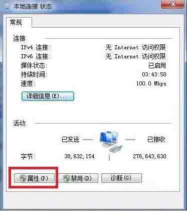 经验分享win7系统网关设置方法教程