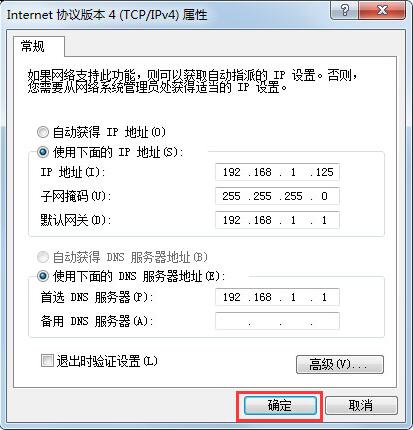 经验分享win7系统网关设置方法教程