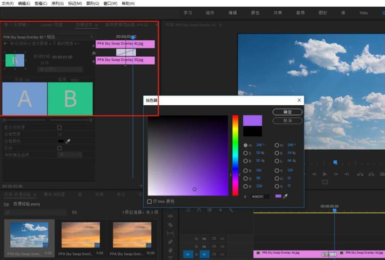 经验分享premiere视频制作划出显示过渡效果的详细步骤