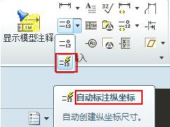 经验分享Proe图纸标注纵坐标尺寸的操作教程