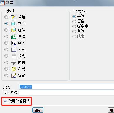 经验分享Proe零件模型抽壳图形的操作方法