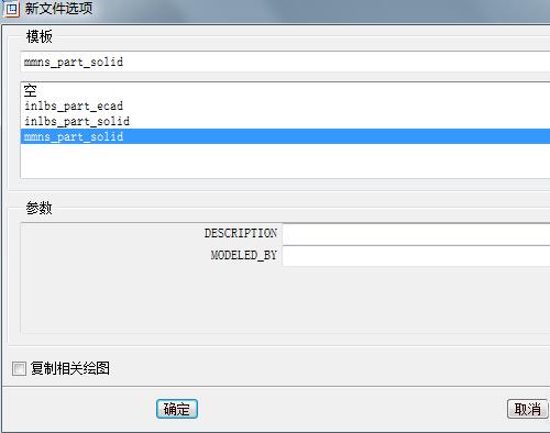 经验分享Proe零件模型抽壳图形的操作方法