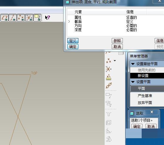 经验分享Proe零件模型抽壳图形的操作方法