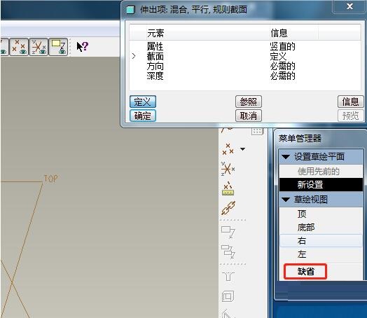 经验分享Proe零件模型抽壳图形的操作方法