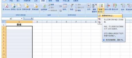 经验分享Excel限制单元格内输入文本内容的操作方法