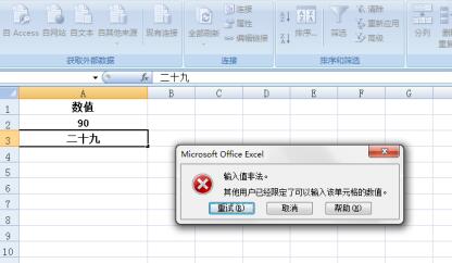 经验分享Excel限制单元格内输入文本内容的操作方法