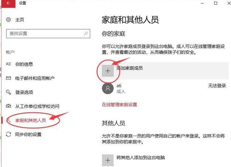 经验分享WIN10创建儿童账户的详细步骤