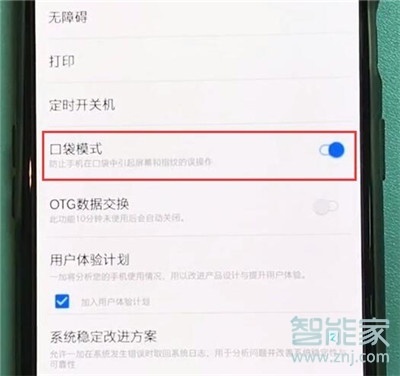 经验分享一加7T Pro如何打开口袋模式。