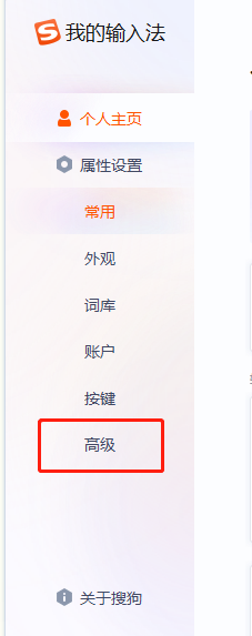 经验分享搜狗输入法输入联想功能怎么关闭